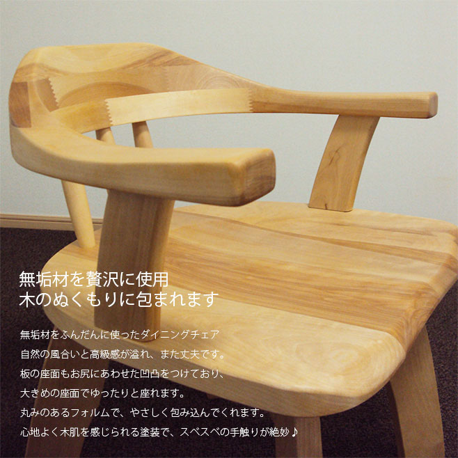 国産 天然木ダイニングチェア16 椅子 木製 無垢 イス チェア 回転 いす 手作り オーダー Chair16 めちゃくちゃ市場